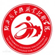 黔西南民族职业技术学院